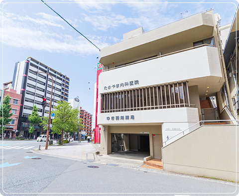 たかやま内科医院